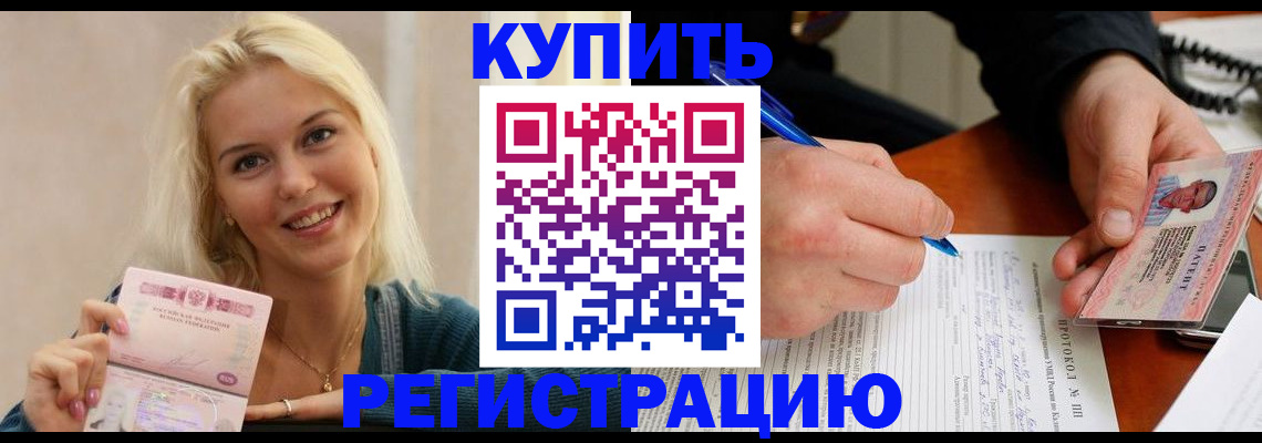 прописка в квартире в Невеле