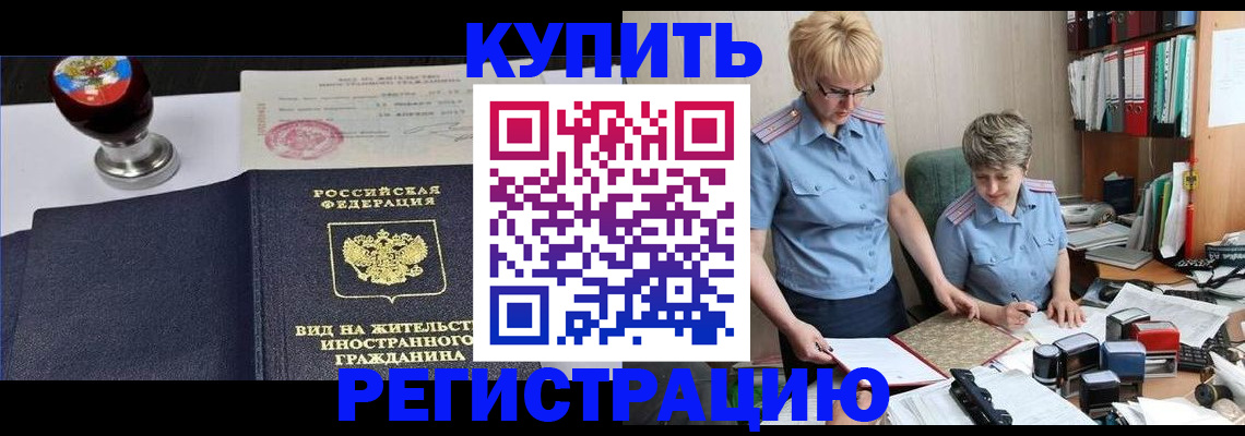 временная прописка в Невеле